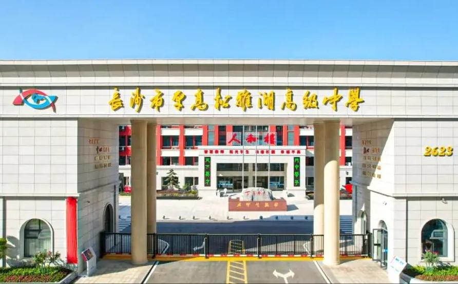 长沙松雅湖复读学校