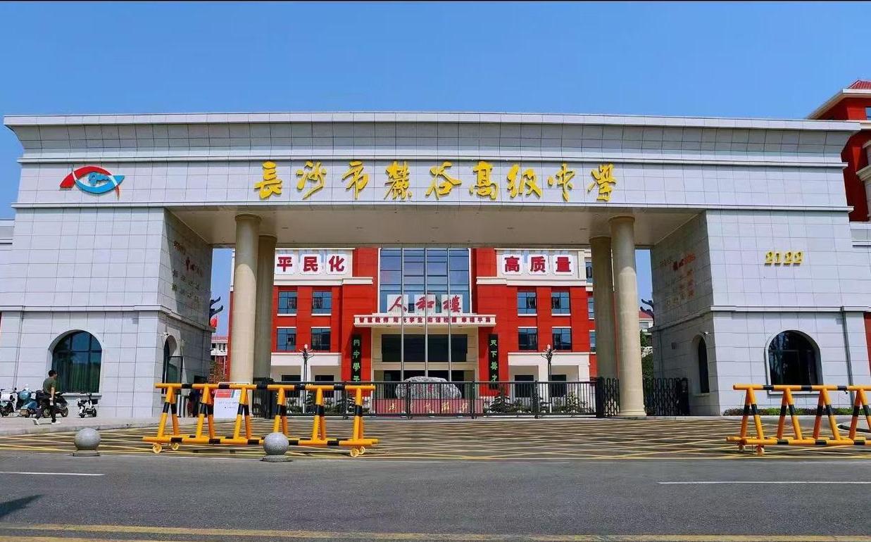 长沙麓谷高级中学复读部