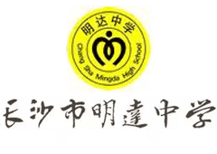 长沙明达复读学校