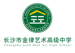 长沙市金律高级中学复读部