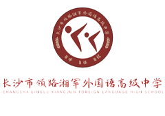 长沙湘军高级中学复读部