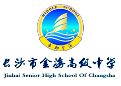 长沙金海高级中学复读部