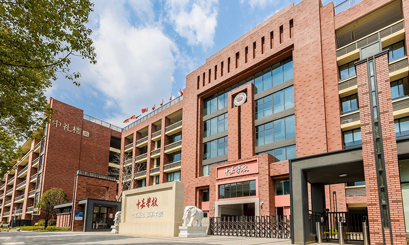 长沙中嘉学校高中复读部