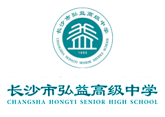 长沙市弘益高级中学复读部