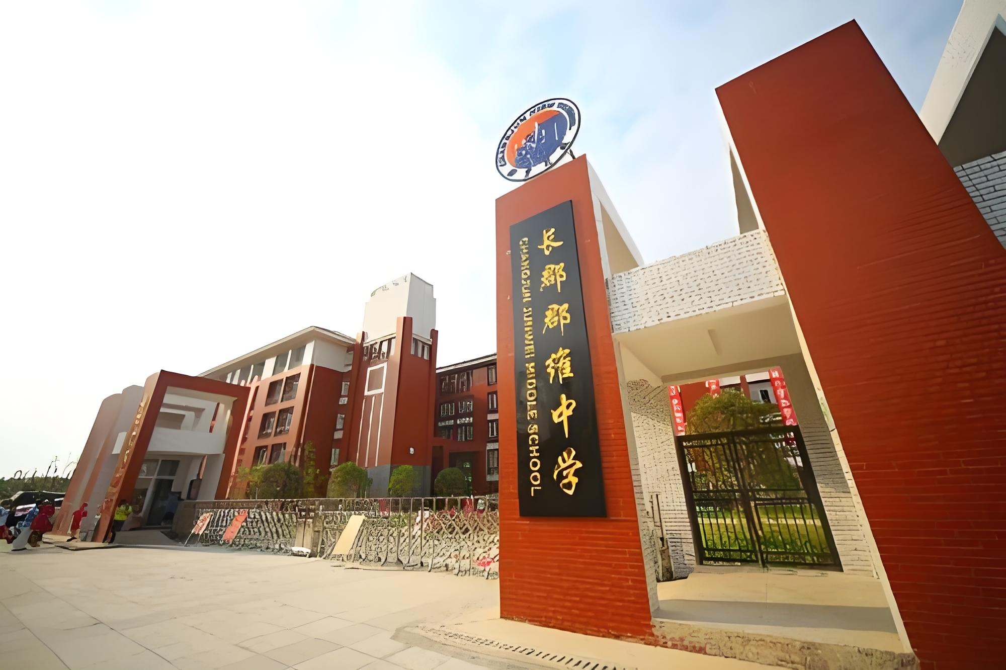 长沙市珺琟高级中学复读部