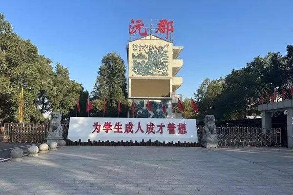 常德市沅郡学校复读部