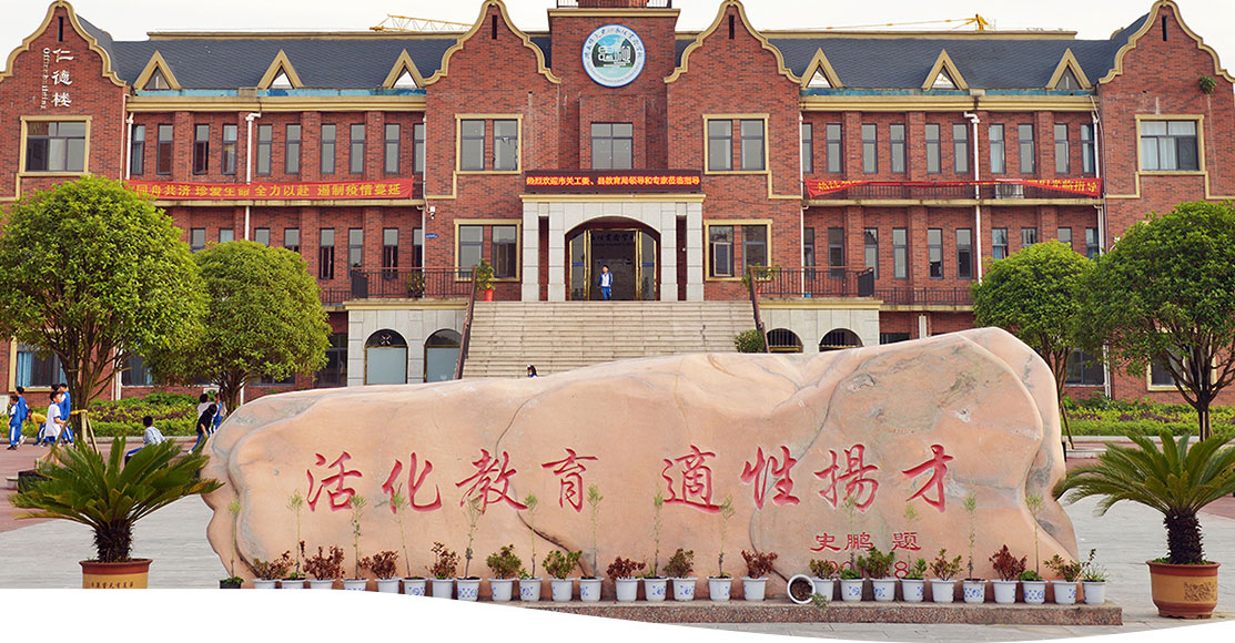 师大思沁新化实验学校复读部