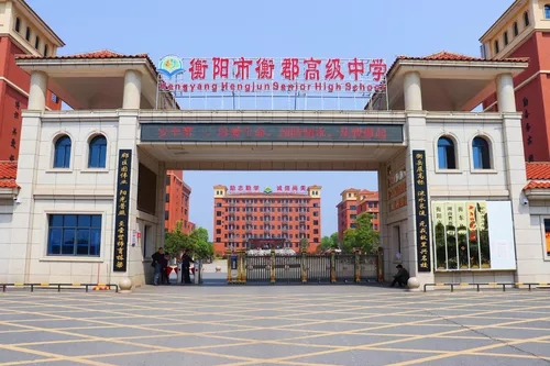 衡阳市衡郡高级中学复读部