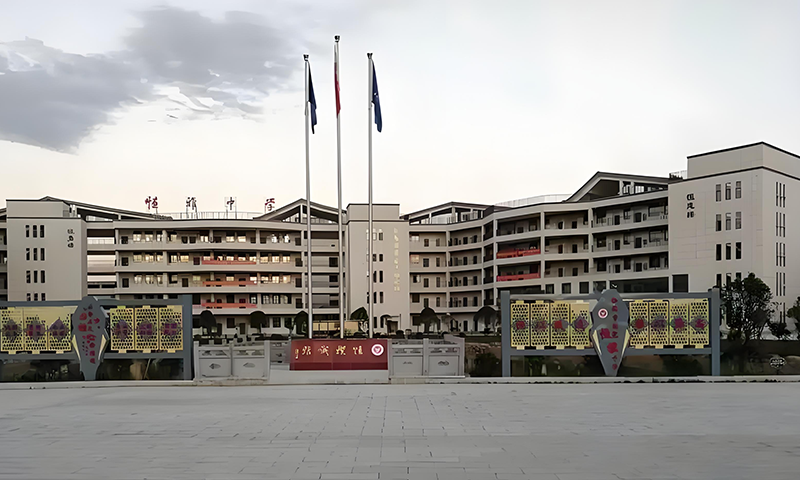 怀化市新晃恒雅中学复读部