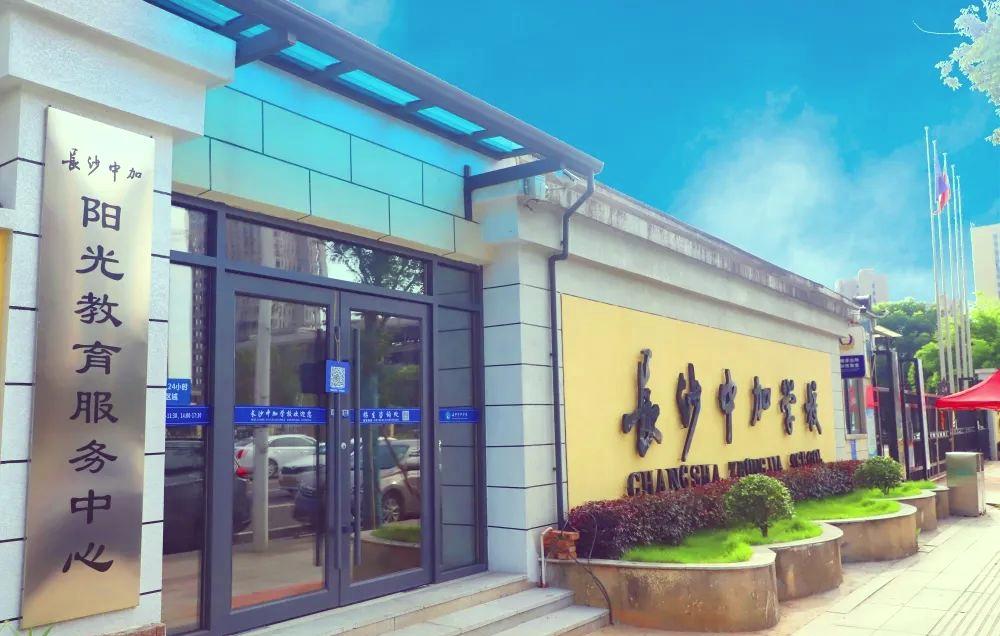 长沙中加学校复读部介绍