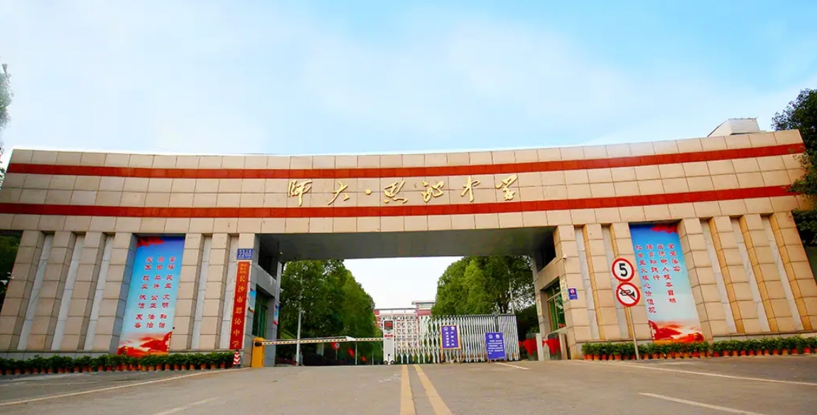 长沙思沁高级中学复读部2025招生简章