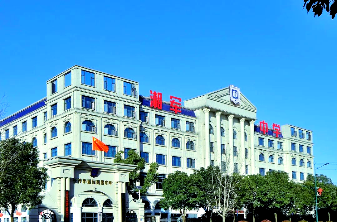 长沙湘军高级中学复读部2025年招生简章