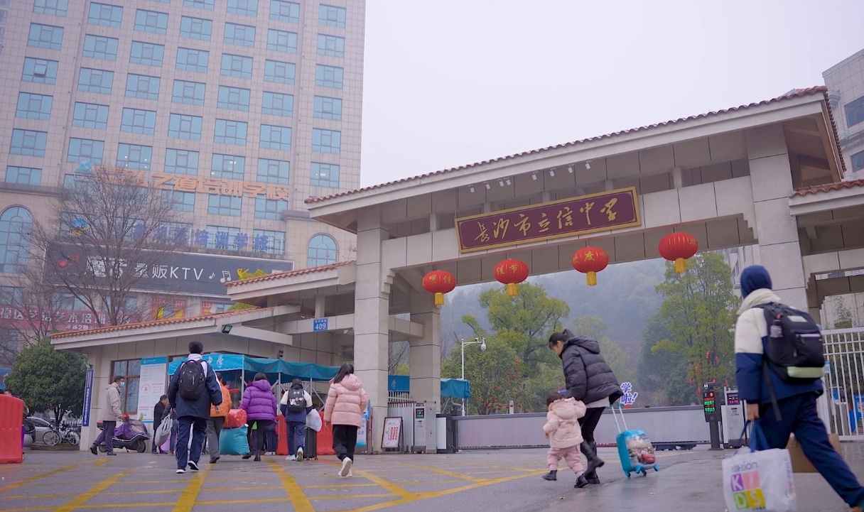 长沙市立信中学复读部介绍