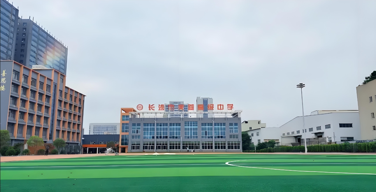 长沙芙蓉高级中学艺体复读班